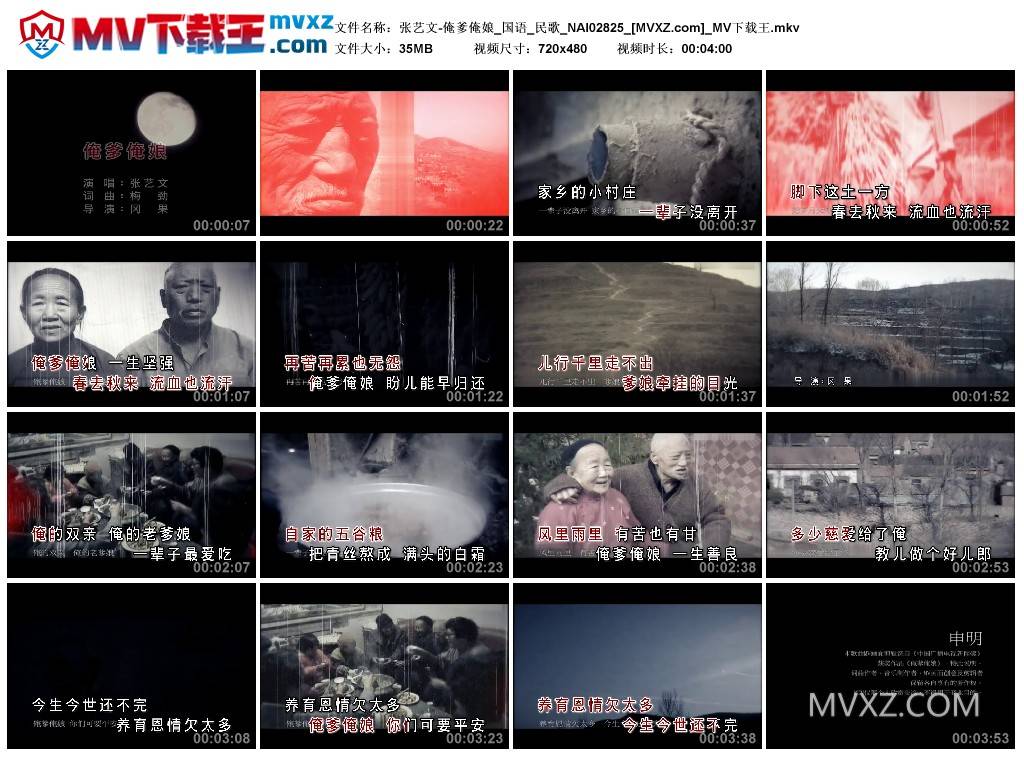 张艺文-俺爹俺娘_国语_民歌_NAI02825